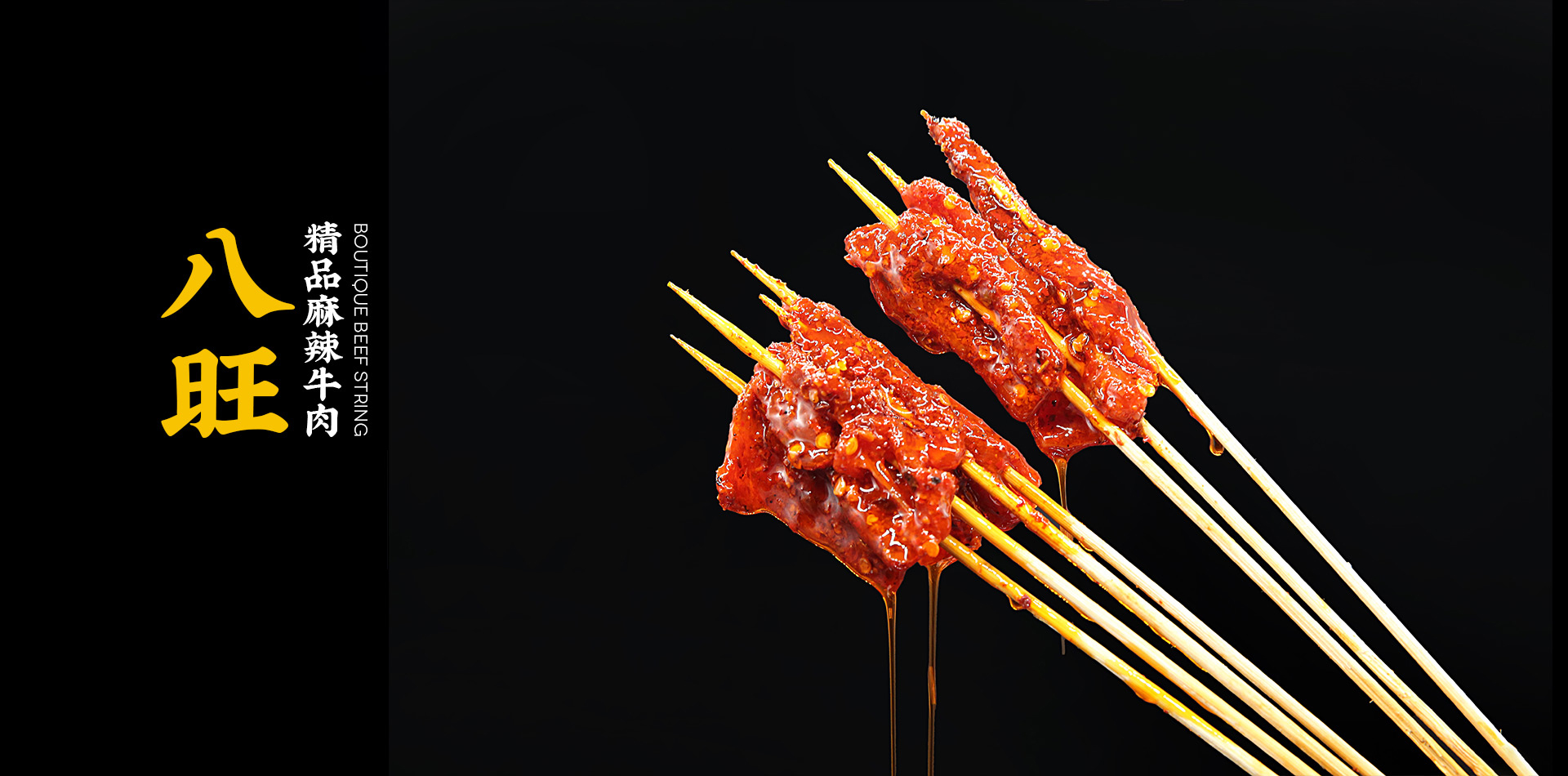 八旺火锅串串加盟菜品图