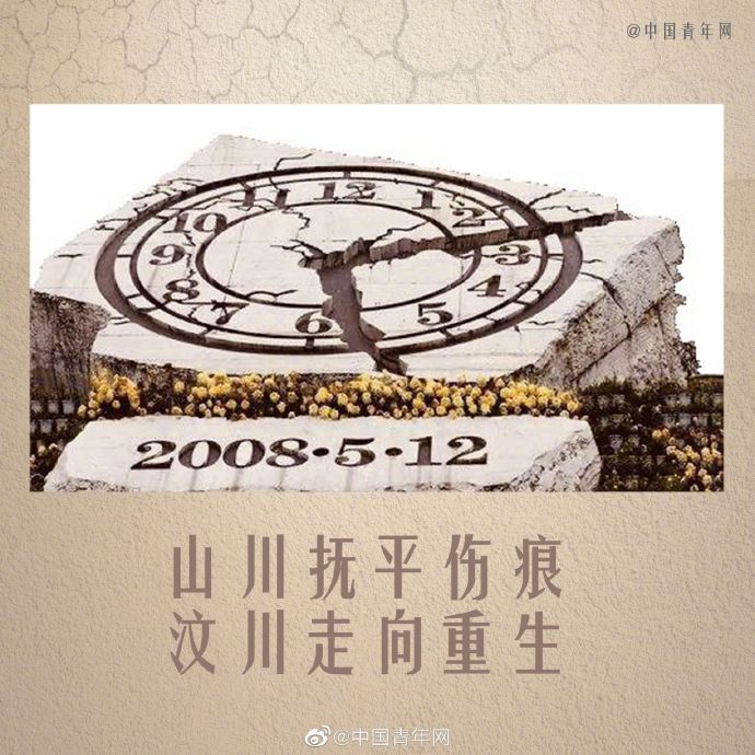 汶川地震十二周年 致敬重生