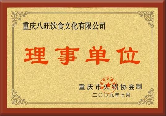 八旺公司荣誉资质