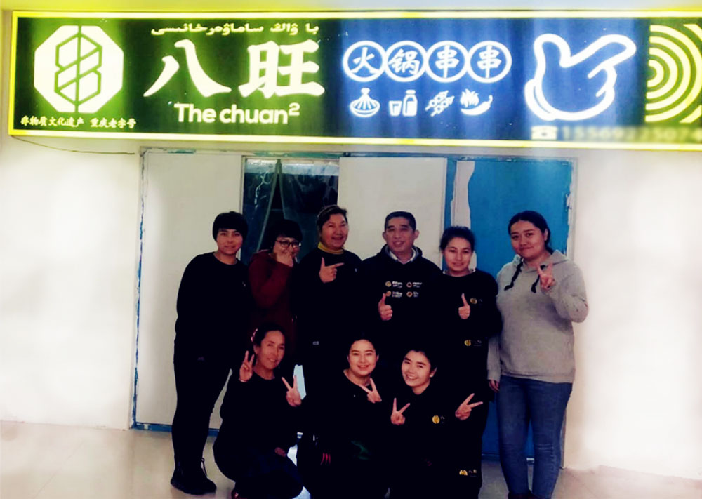 八旺火锅串串新疆阿克苏店