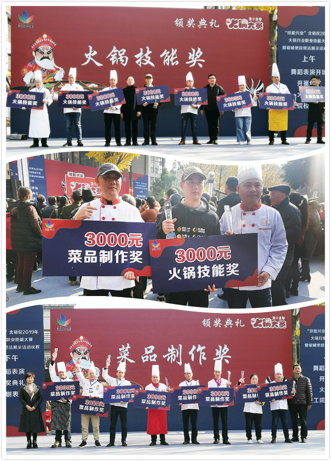 北碚火锅行业职业技能大赛八旺获奖颁奖典礼