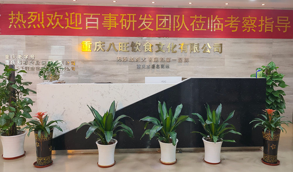 八旺火锅串串品鉴会