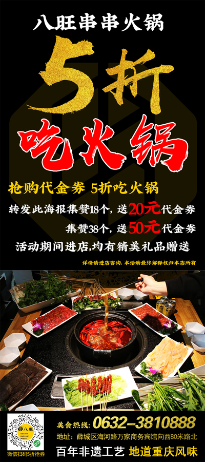 八旺火锅串串山东枣庄薛城店