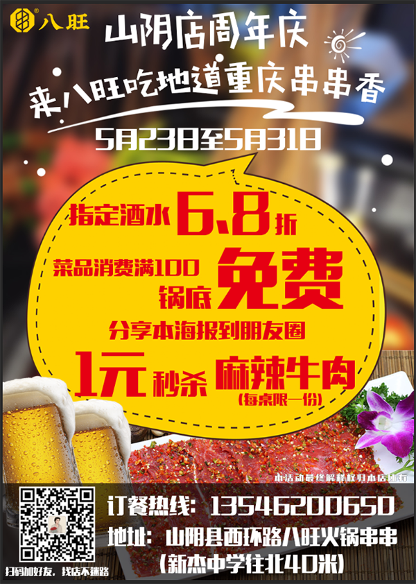 八旺山阴店