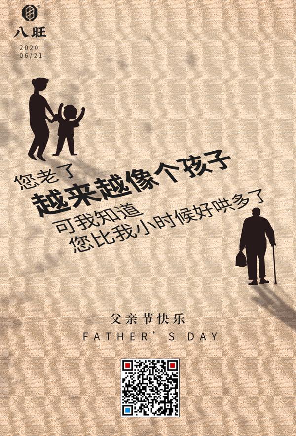 2020年父亲节是哪一天