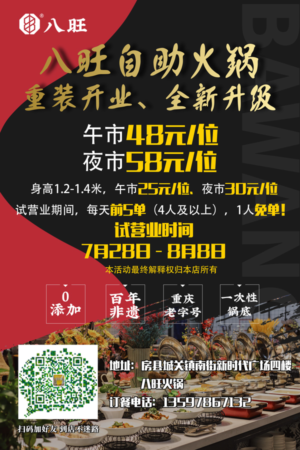 十堰房县自助火锅哪家好吃