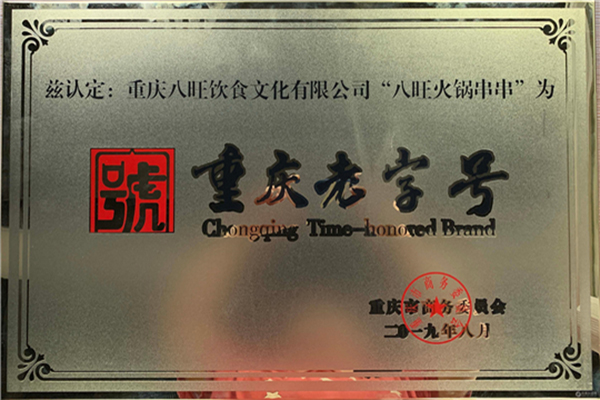 市井火锅加盟